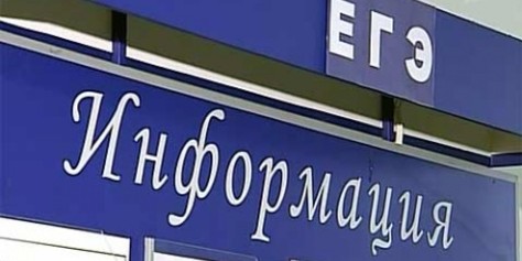 Минобрнауки РФ установило порядок проведения ЕГЭ-2016